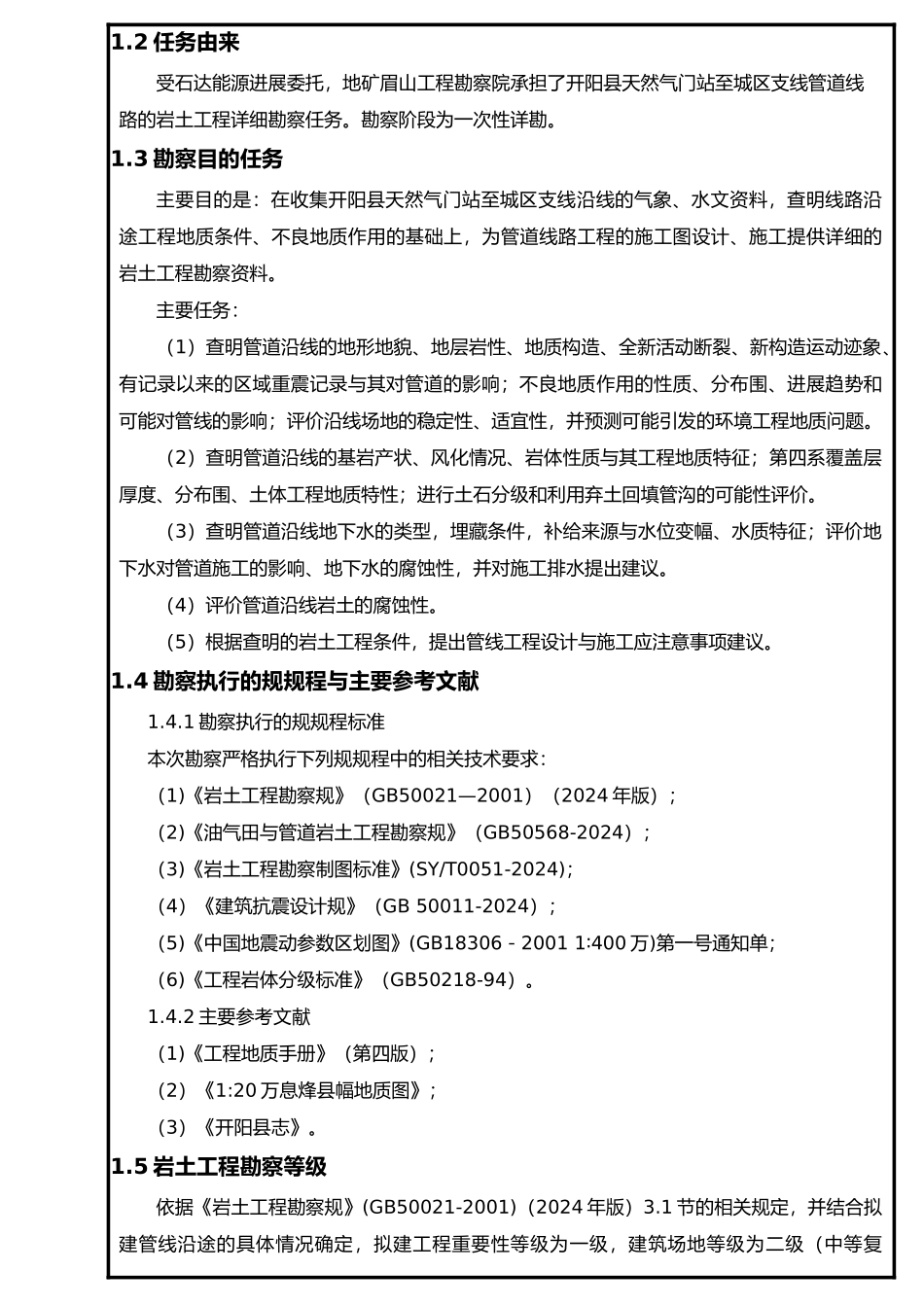 油气管道勘察报告_第3页