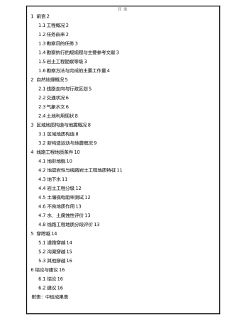 油气管道勘察报告