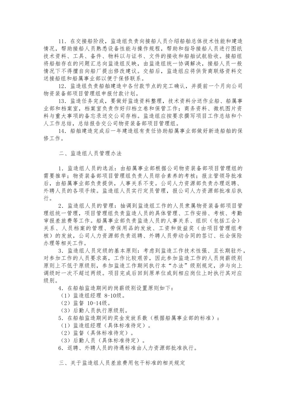 油田公司监造组管理规定_第2页