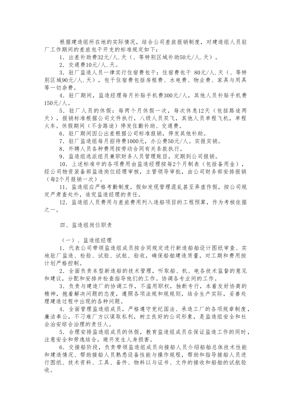 油田公司监造组管理规定_第3页