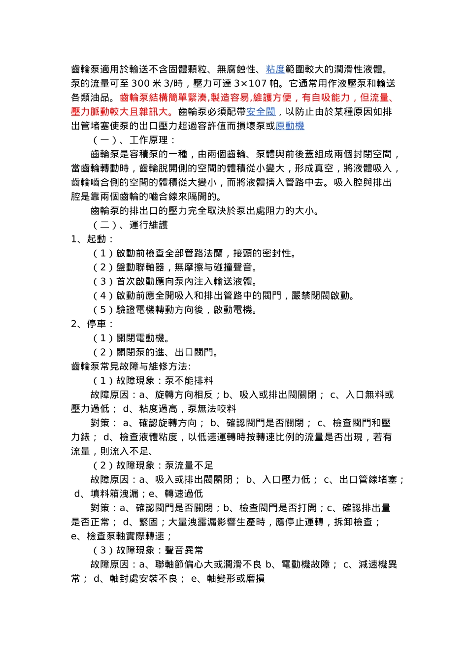 油泵的种类比较_第2页