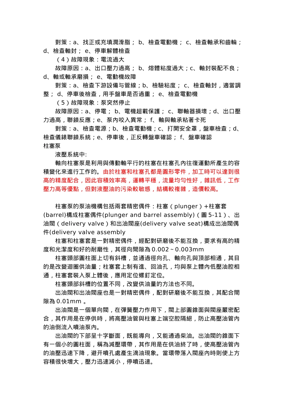 油泵的种类比较_第3页