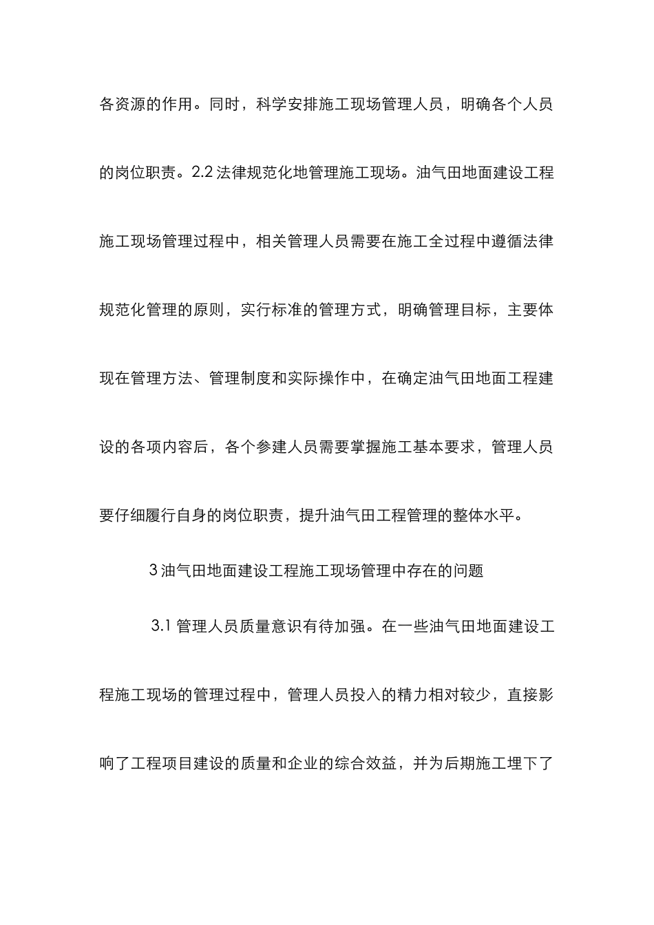 油气田地面建设规范化管理研究_第3页