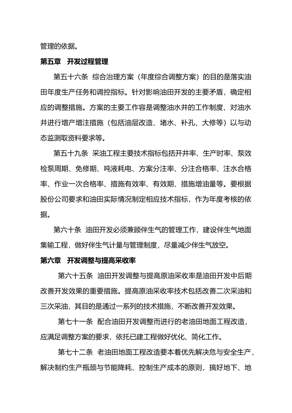 油田公司管理制度摘要_第3页