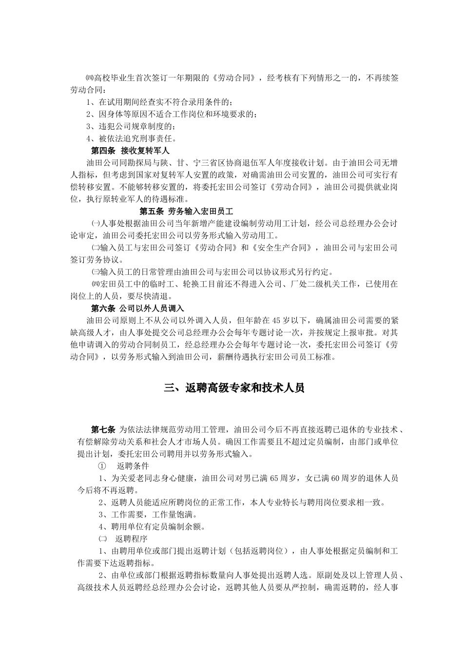 油田分公司基本工资管理制度_第2页