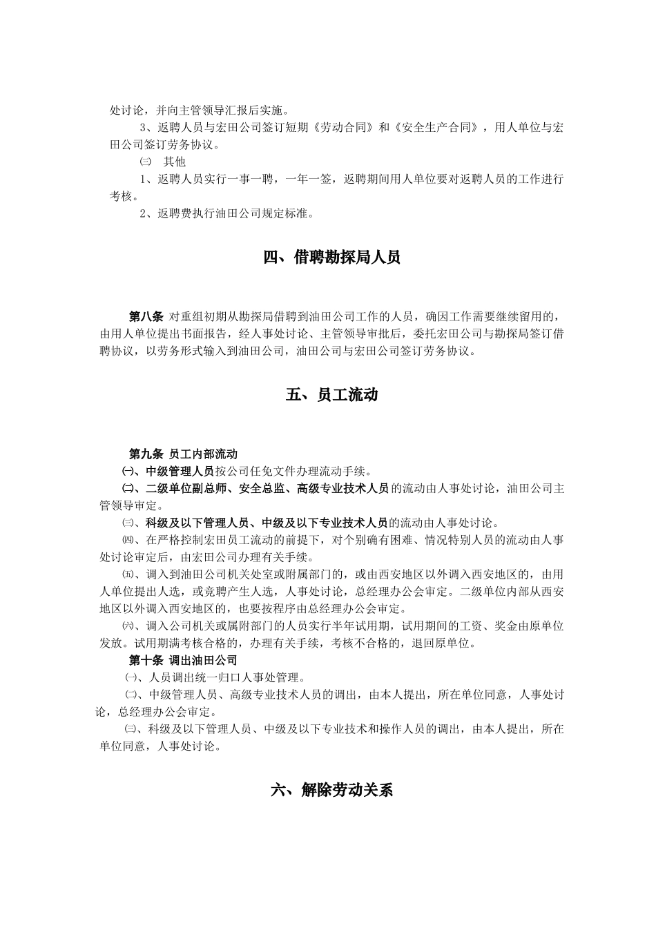 油田分公司基本工资管理制度_第3页