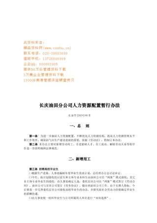 油田分公司基本工资管理制度