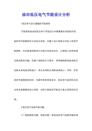 油田低压电气节能设计分析