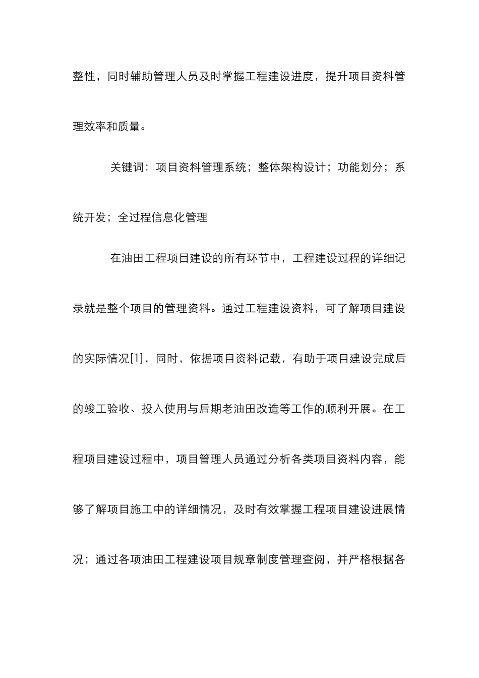 油田工程建设项目资料管理系统探究_第2页