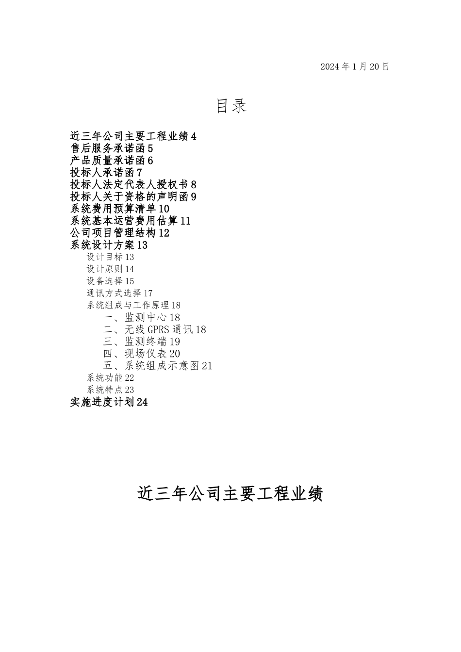 油田供水管网远端压力流量监测项目招投标_第3页