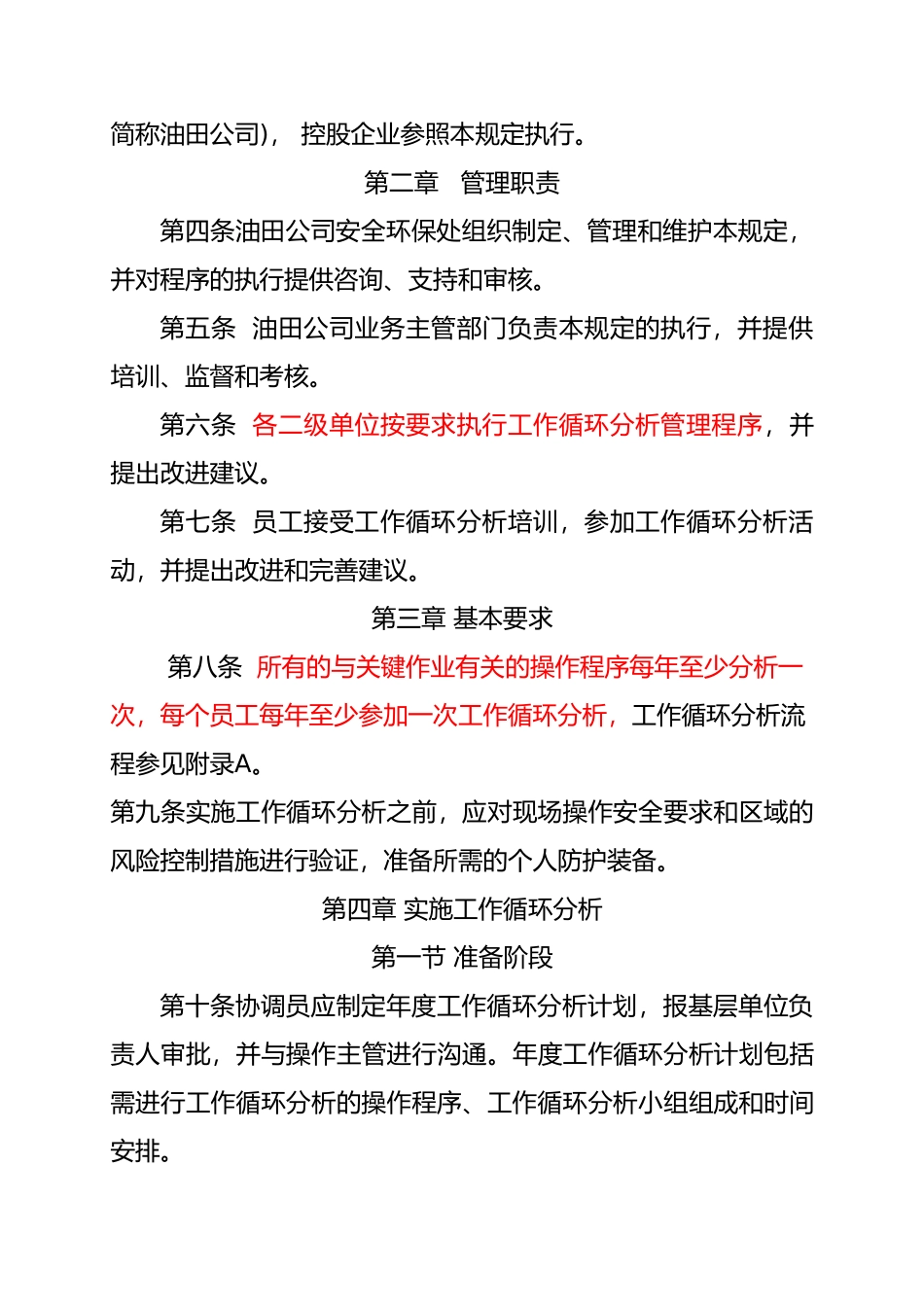 油田公司工作循环分析管理暂行规定_第2页