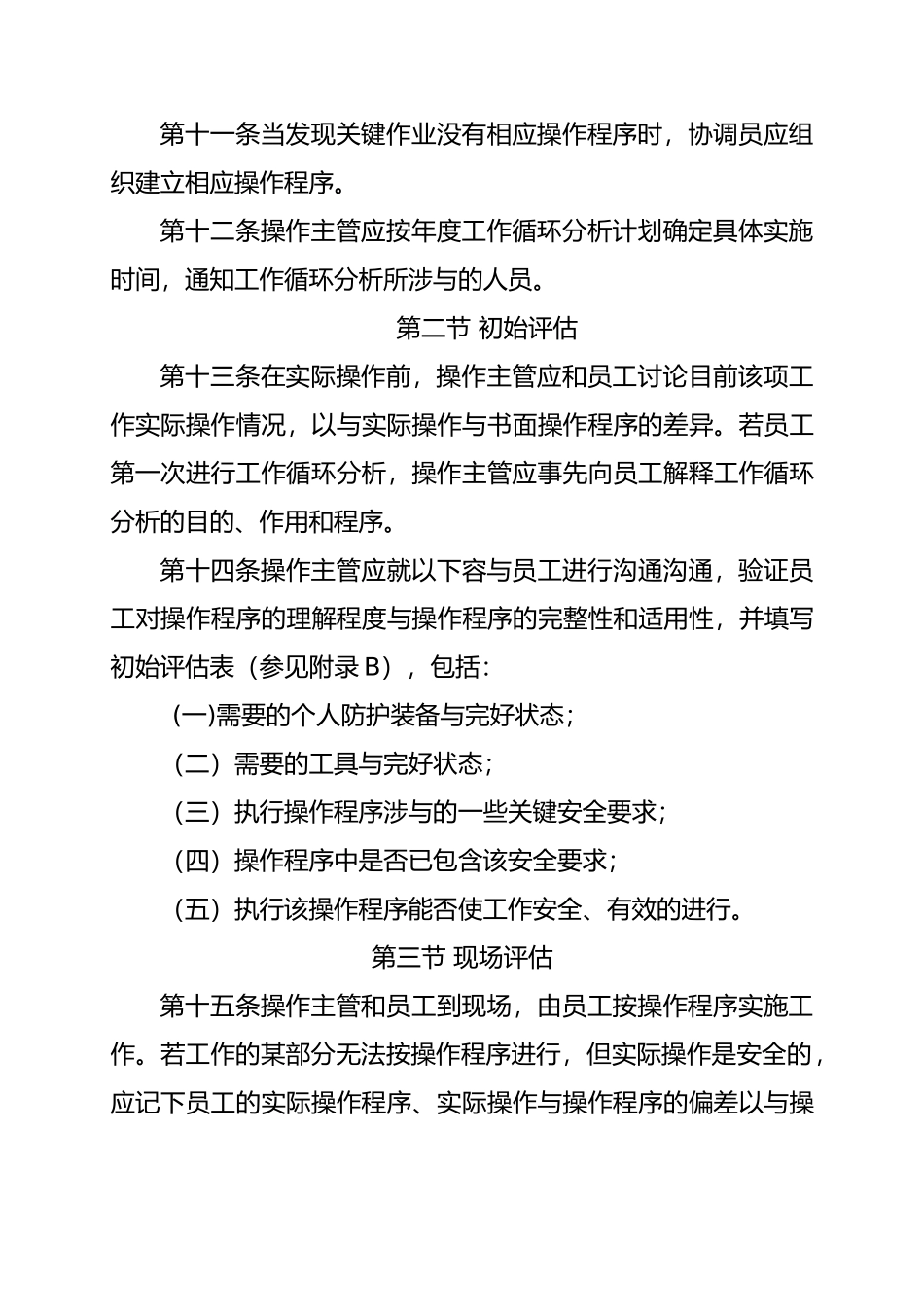 油田公司工作循环分析管理暂行规定_第3页