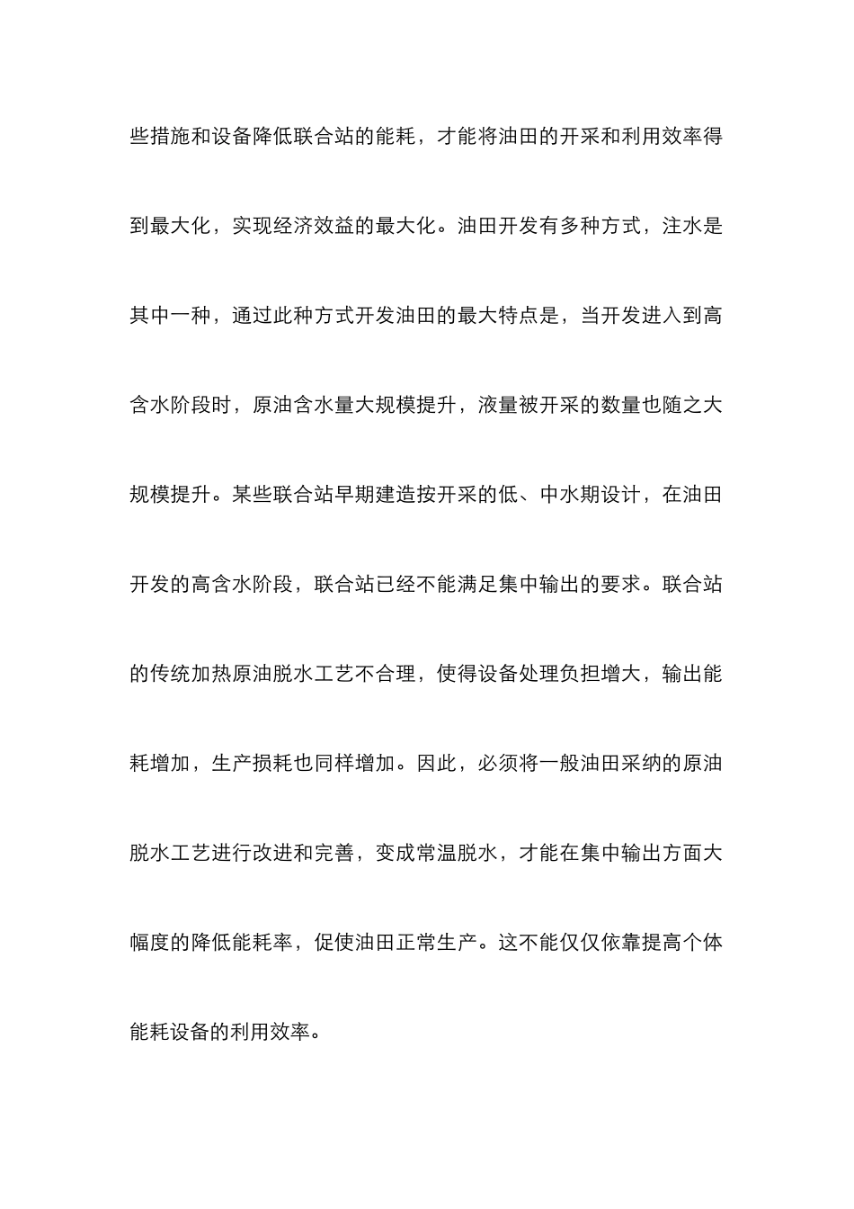 油田开发节能降耗探讨_第2页