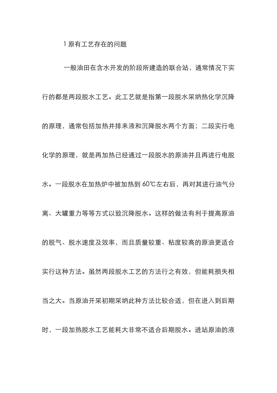 油田开发节能降耗探讨_第3页