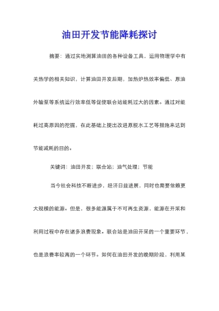 油田开发节能降耗探讨