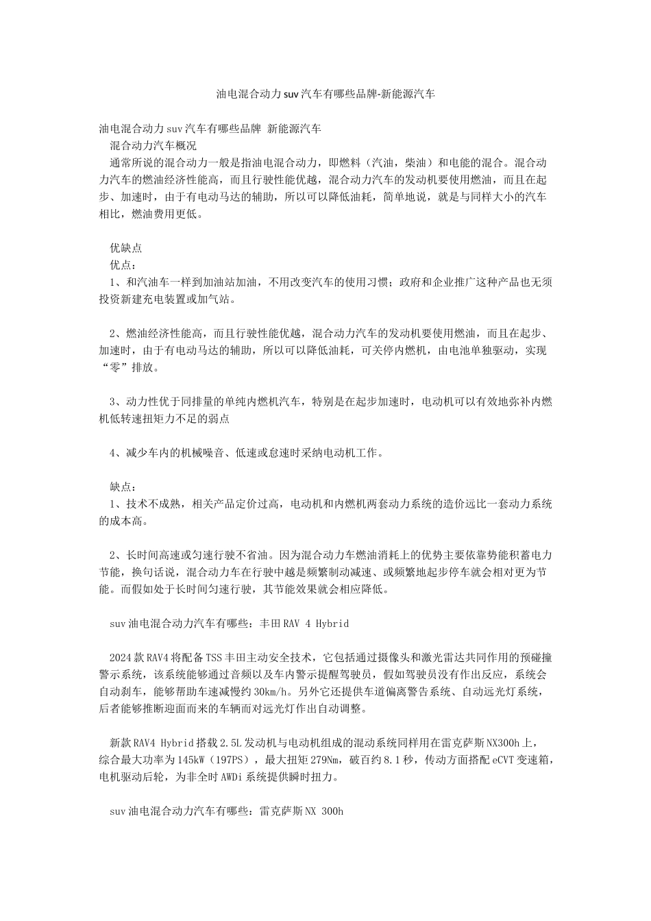 油电混合动力suv汽车有哪些品牌-新能源汽车_第1页