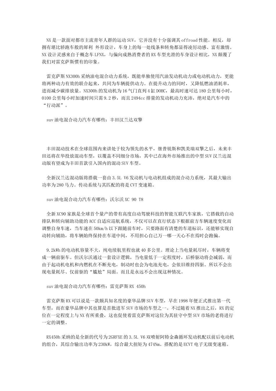油电混合动力suv汽车有哪些品牌-新能源汽车_第2页