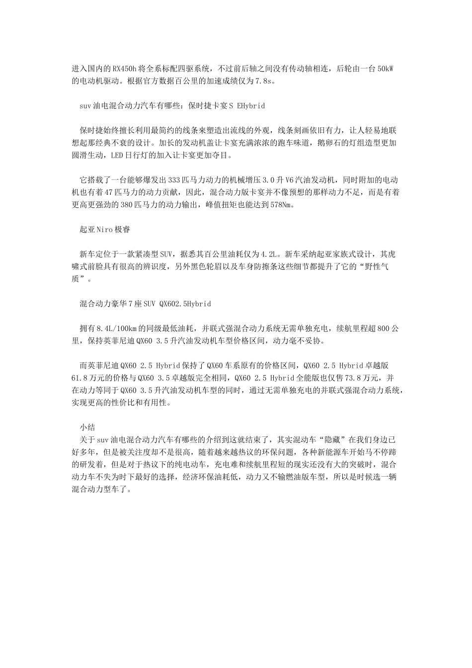 油电混合动力suv汽车有哪些品牌-新能源汽车_第3页