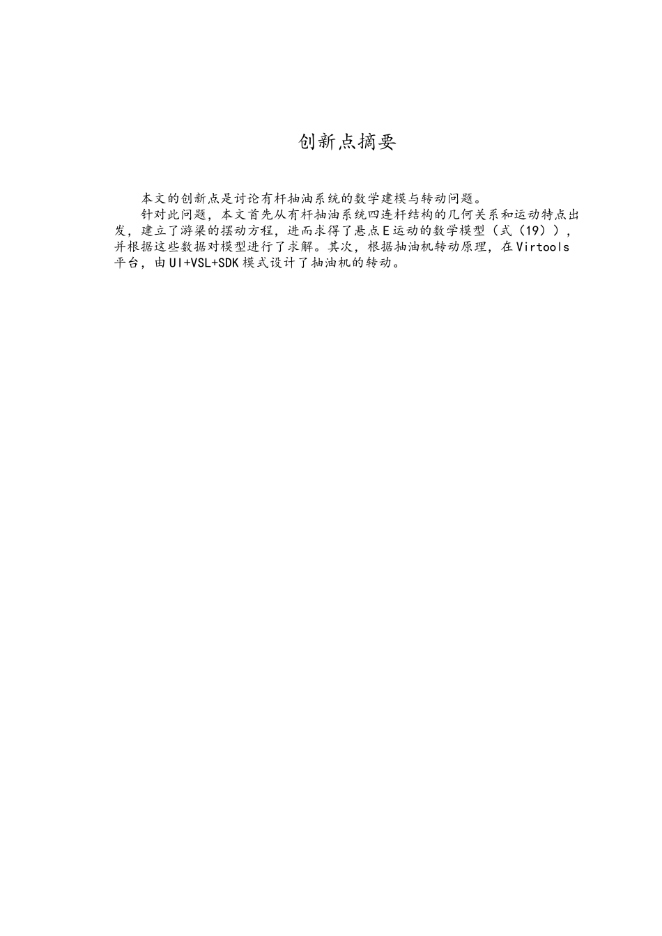 油田生产虚拟仿真培训系统的设计与实现毕业设计_说明_第3页