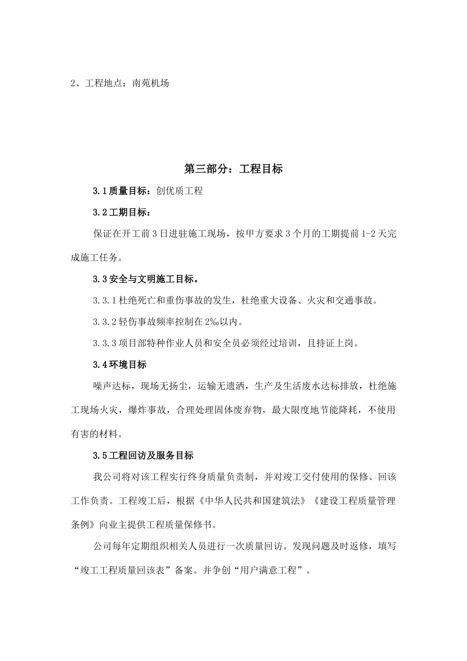 油罐内外壁喷砂除锈防腐施工方案_第3页