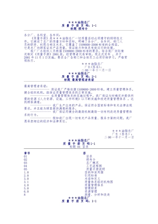 油脂厂质量管理手册范本
