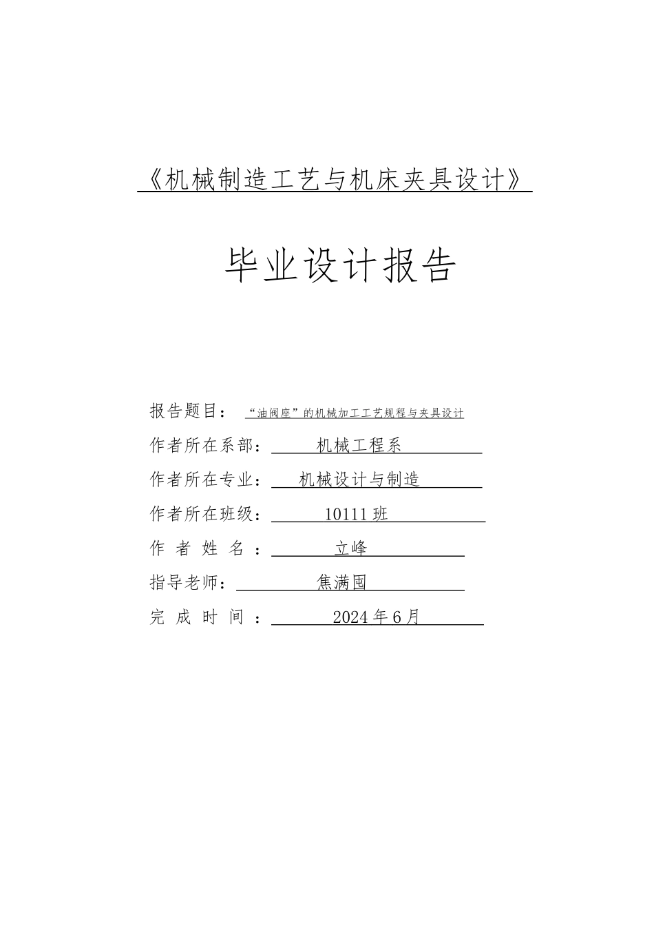 油阀座设计说明书_第2页