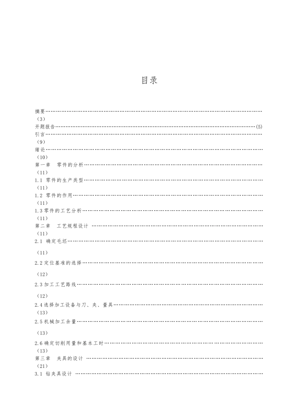 油阀座设计说明书_第3页