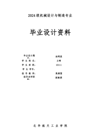 油阀座设计说明书