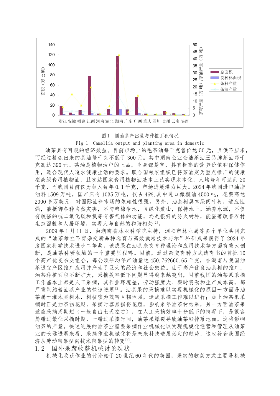 油茶振动采收机举升部件的虚拟样机设计说明_第2页