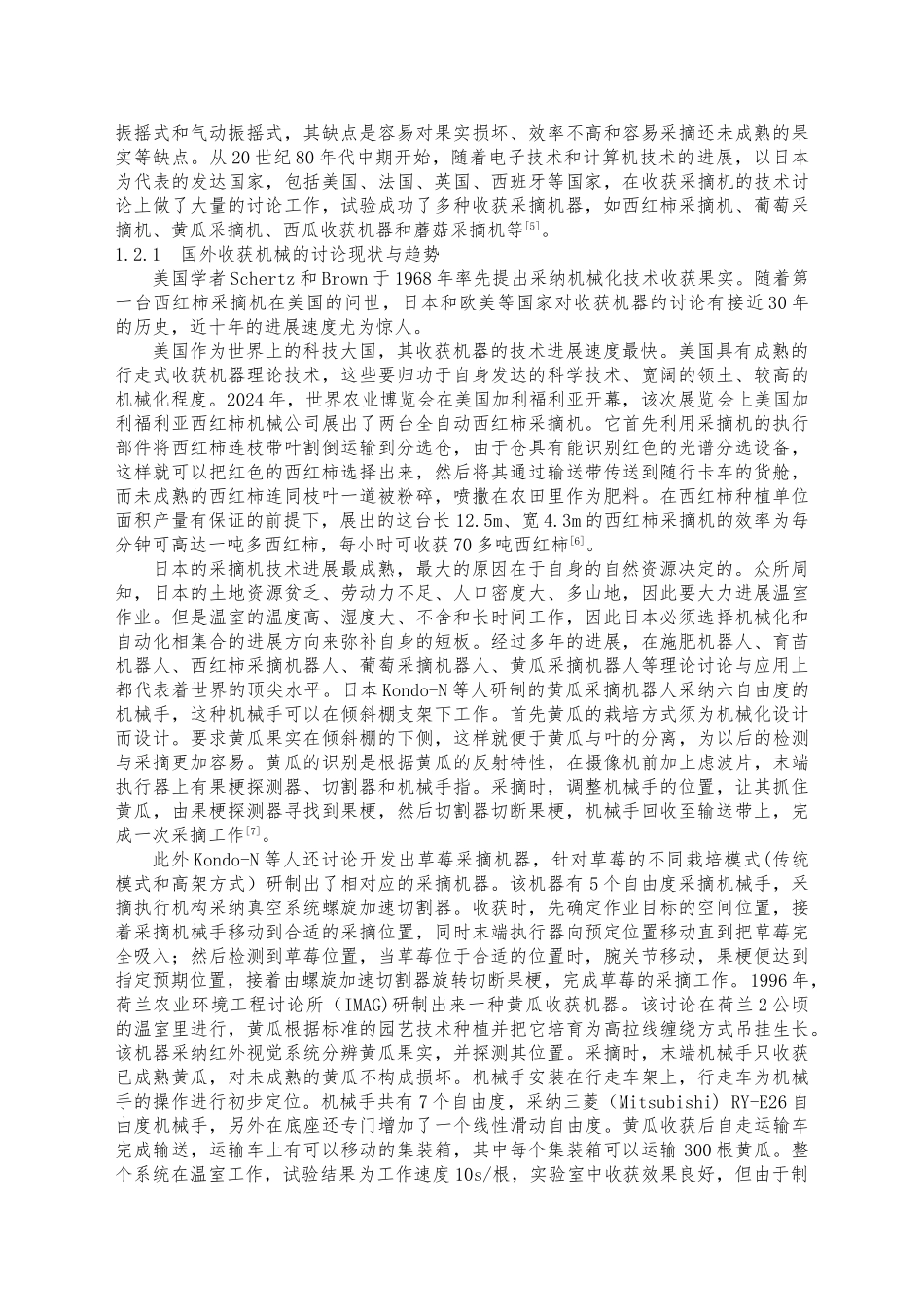 油茶振动采收机举升部件的虚拟样机设计说明_第3页