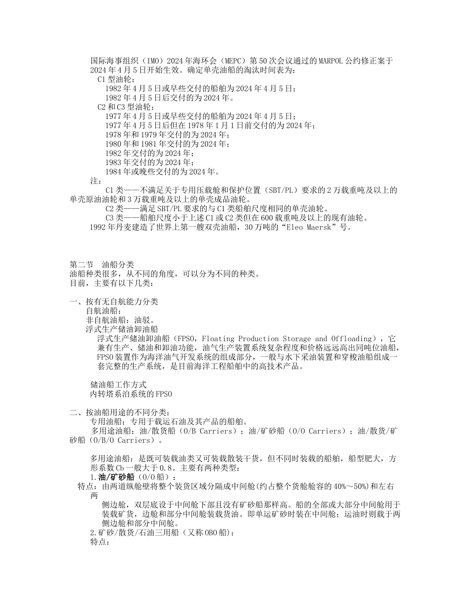 油船安全管理概论_第2页
