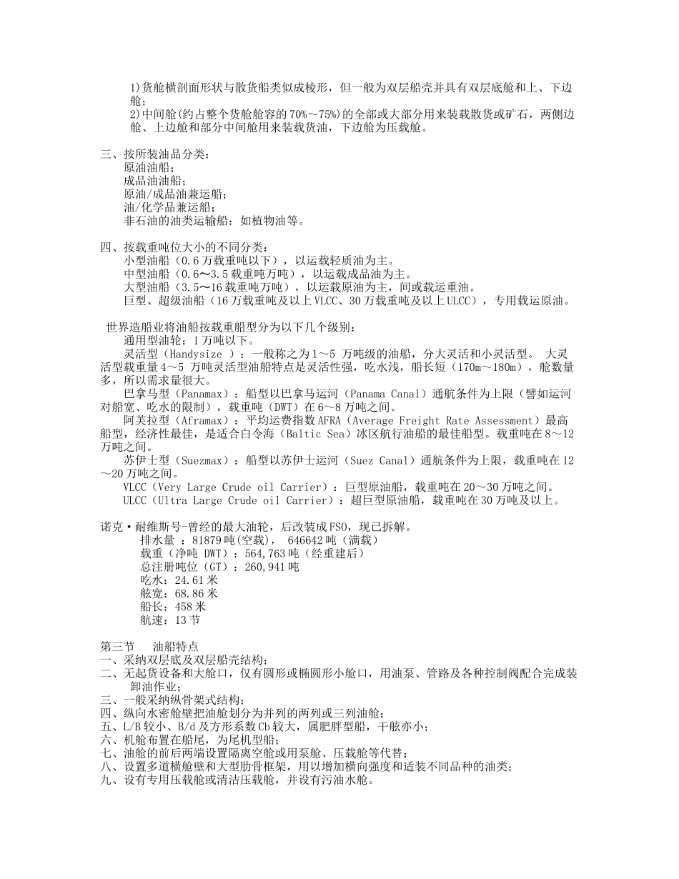 油船安全管理概论_第3页