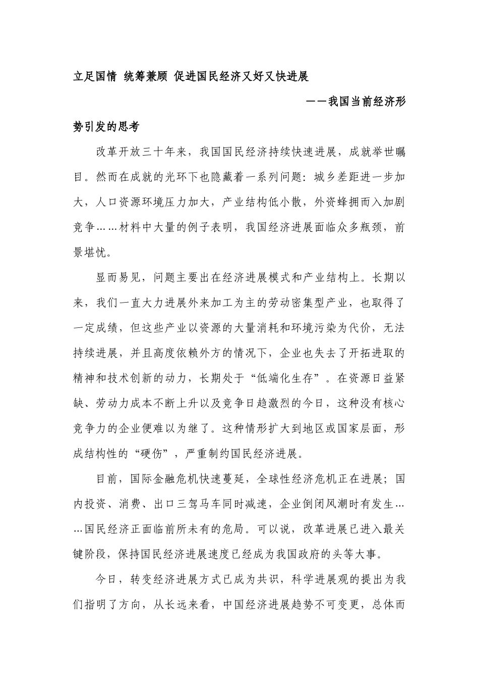 治安信息化管理难成因及对策1111_第1页
