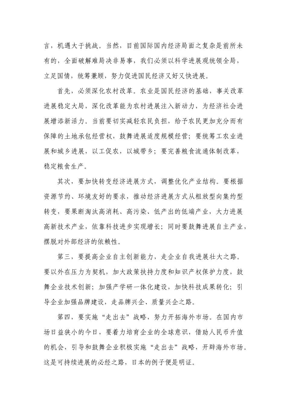 治安信息化管理难成因及对策1111_第2页