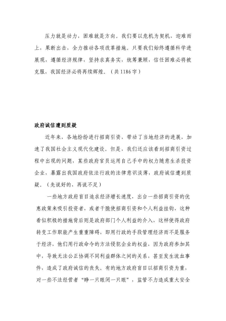 治安信息化管理难成因及对策1111_第3页
