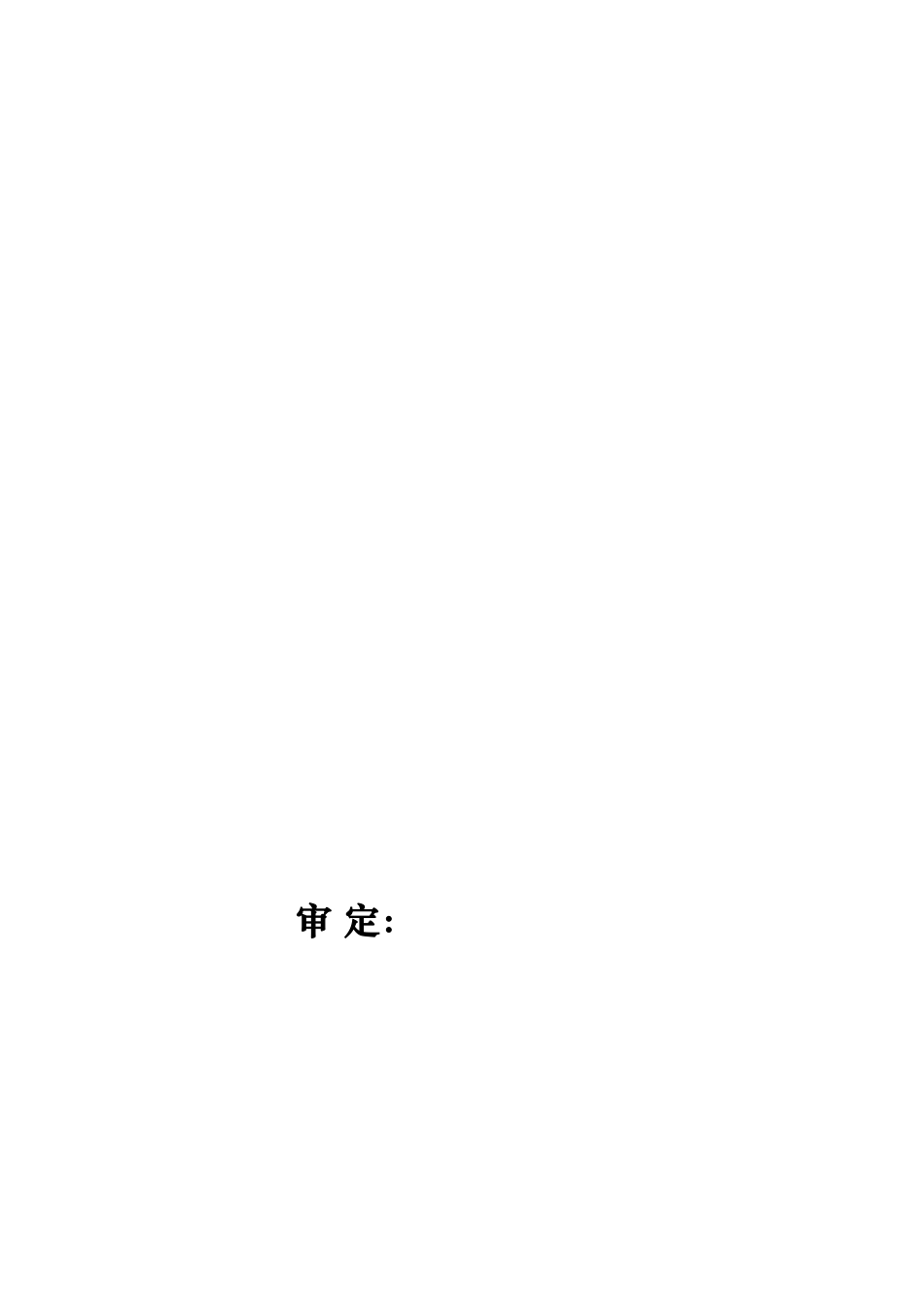 治理工程监理工作报告_第2页