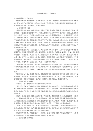 治理庸懒散慢个人自查报告