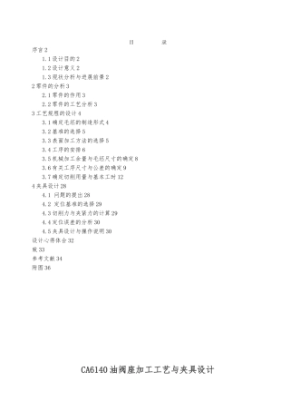 油阀座加工工艺与夹具设计说明