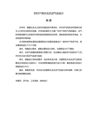 沼气池设计与建设