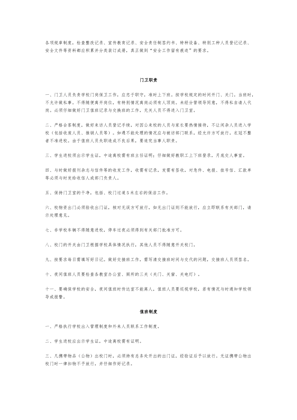 治安责任人工作职责_第3页