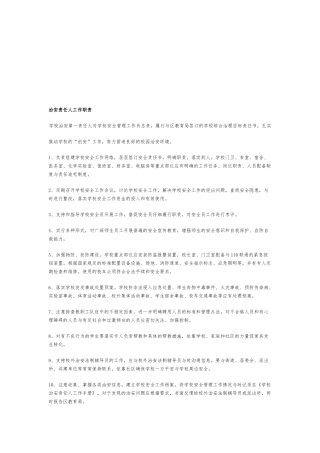 治安责任人工作职责