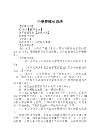 治安管理处罚法