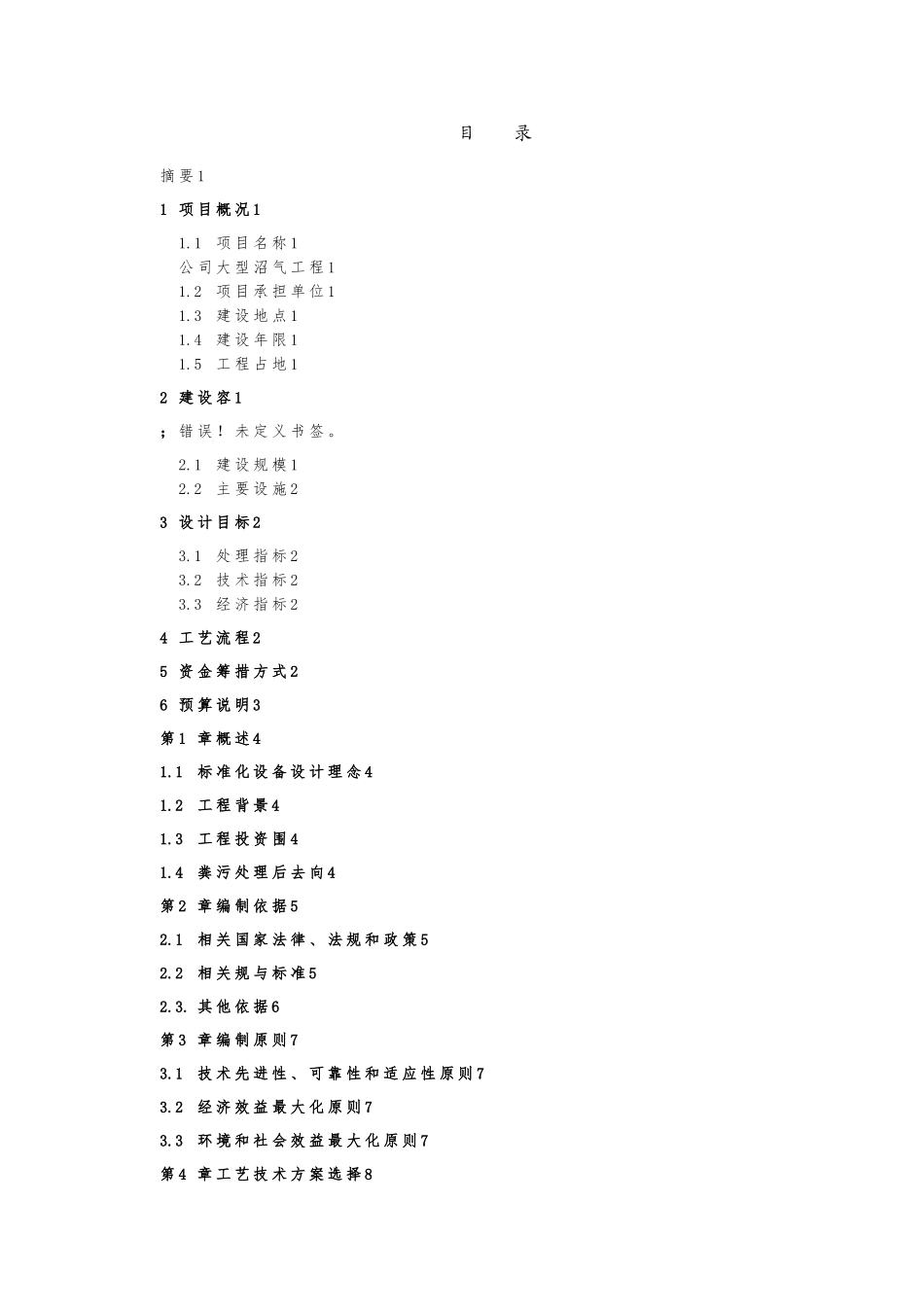沼气工程一体化方案_第2页