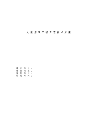 沼气工程一体化方案