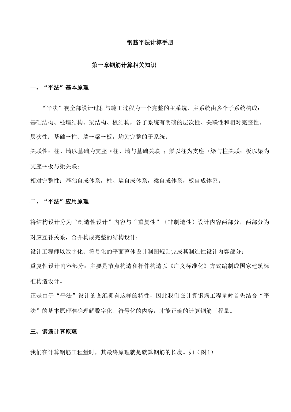 治金行业钢筋平法计算手册_第1页