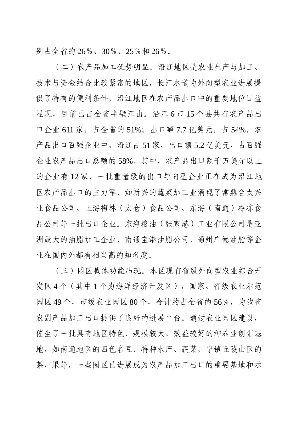 沿江农产品加工产业带发展规划_第2页