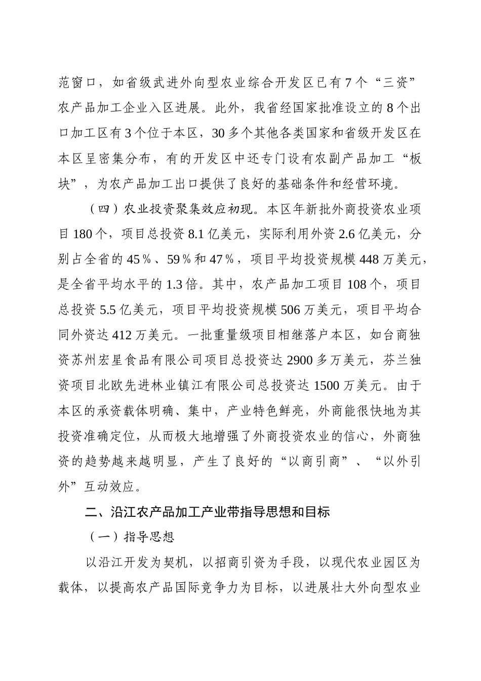 沿江农产品加工产业带发展规划_第3页