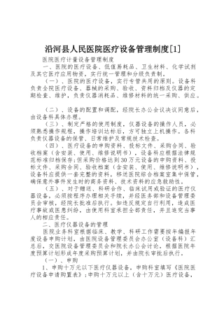 沿河县人民医院医疗设备管理制度