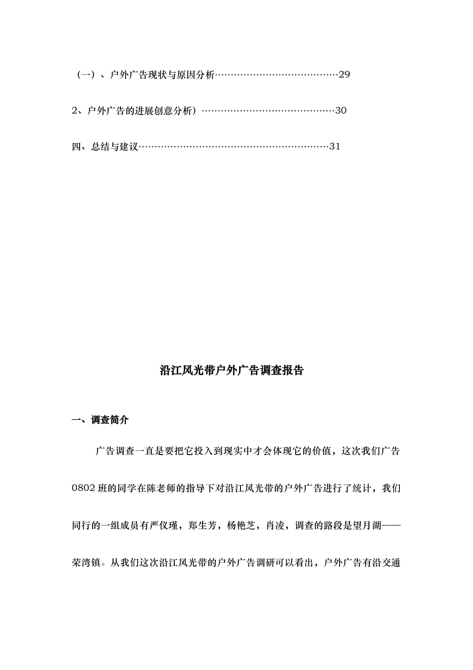 沿江风光带户外广告调查报告_第2页