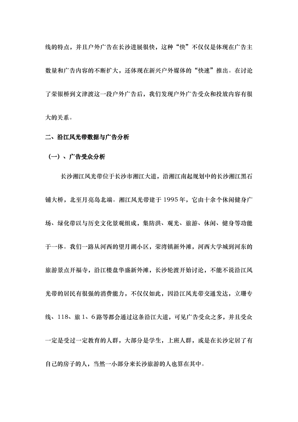 沿江风光带户外广告调查报告_第3页